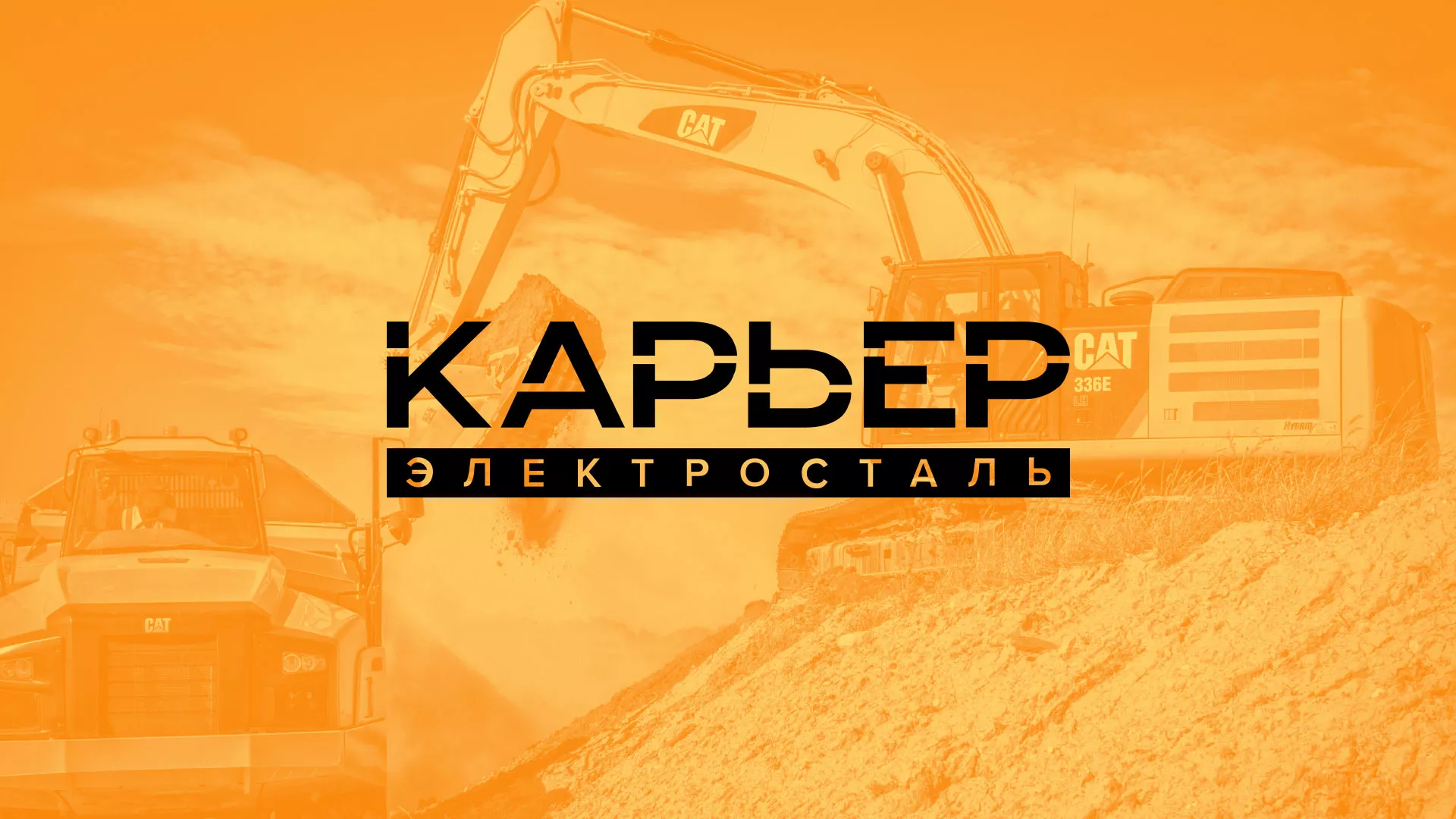 Разработка сайта по продаже нерудных материалов «Карьер» в Донецке